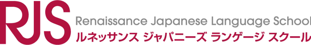 RJS ルネッサンス ジャパニーズ ランゲージ スクール