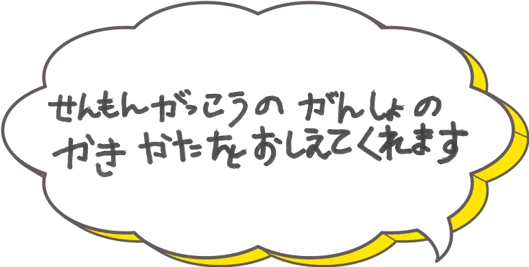 専門学校の願書の書き方を教えてくれます