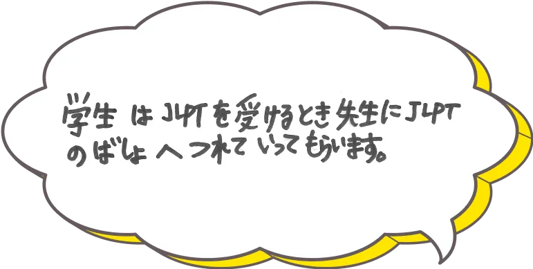 学生はJLPTを受けるとき先生にJLPTの場所へ連れて行ってもらいます